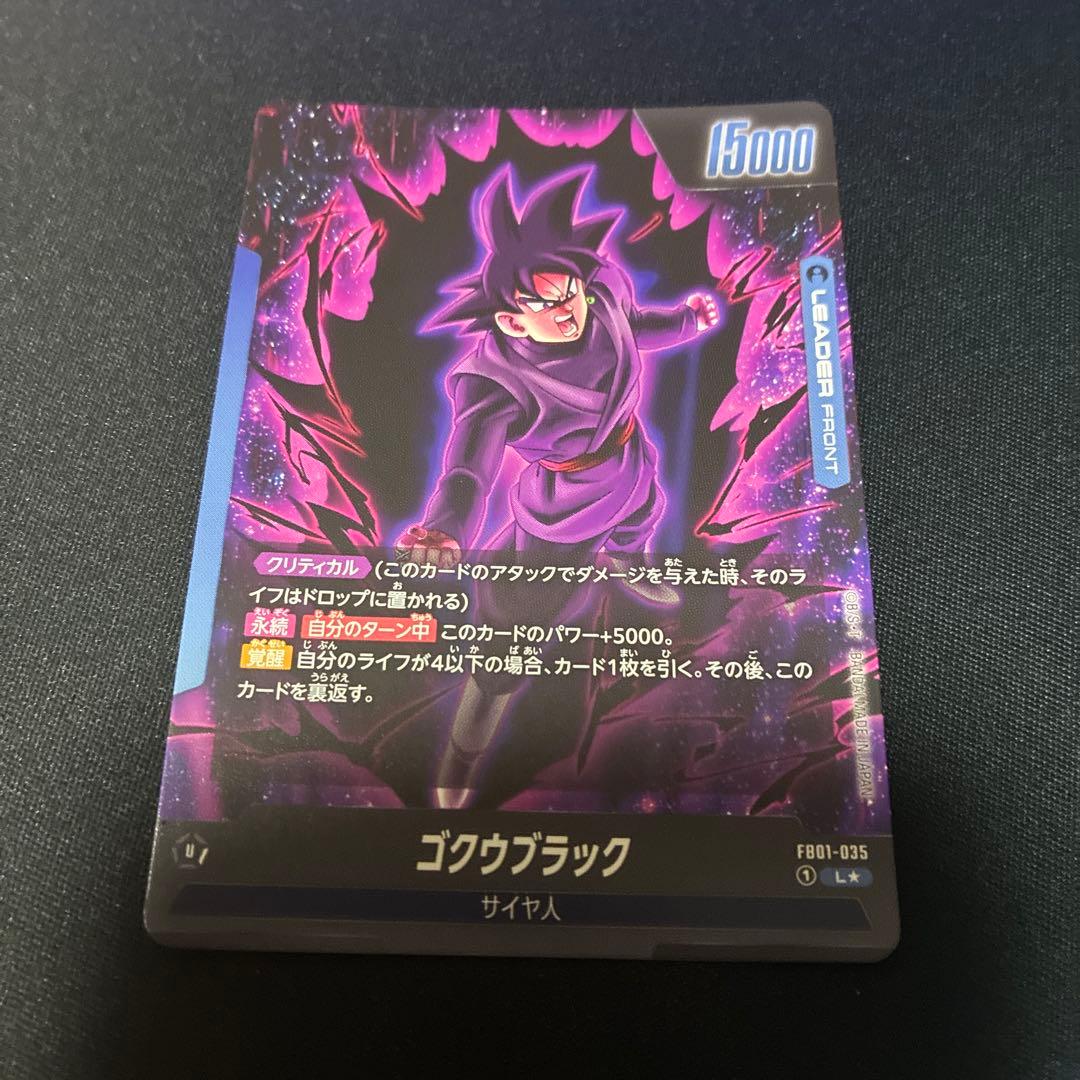 ドラゴンボールカード フュージョンワールド ゴクウブラック リーダーパラレル
