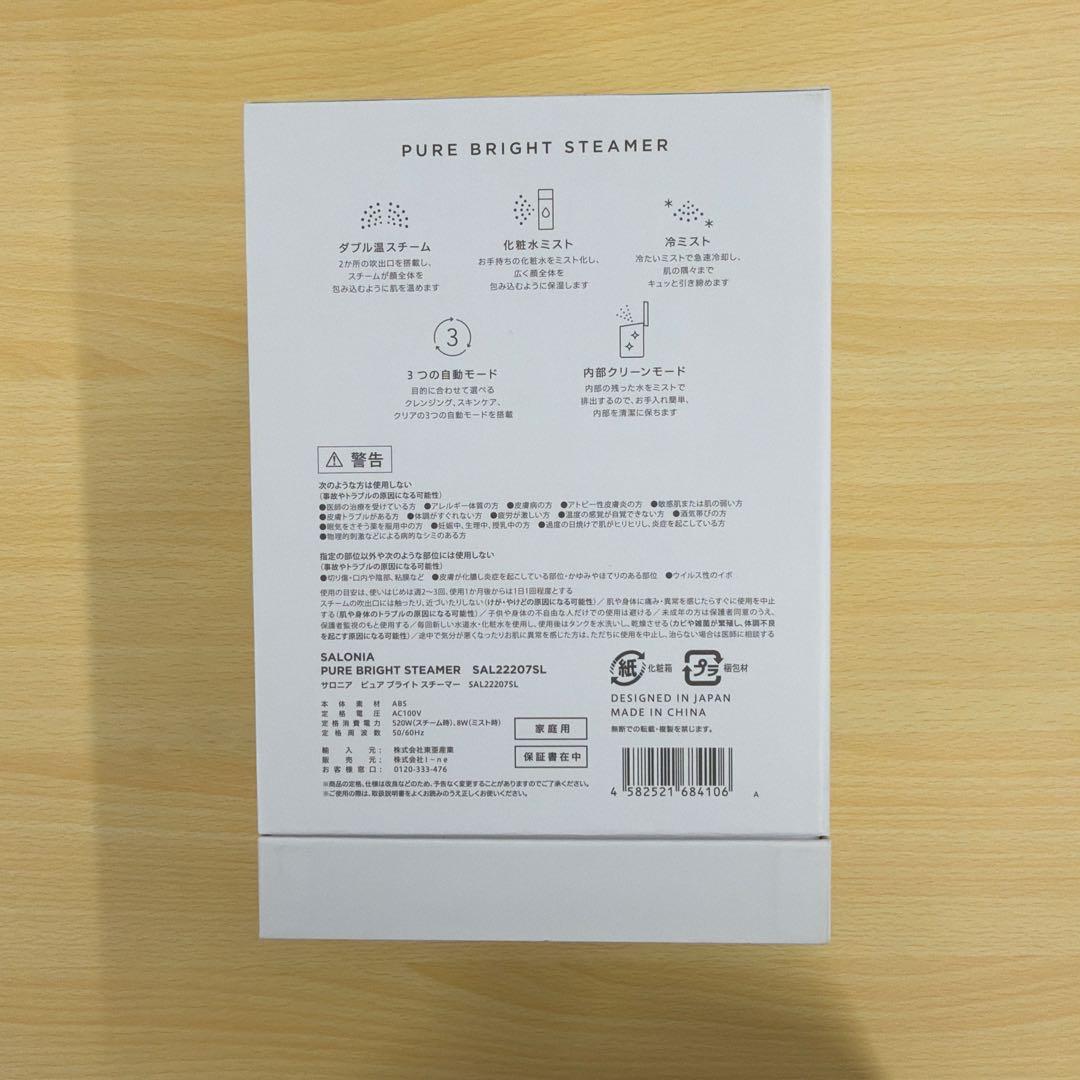 ma　サロニア ピュア ブライト スチーマー SAL22207SL 美顔器