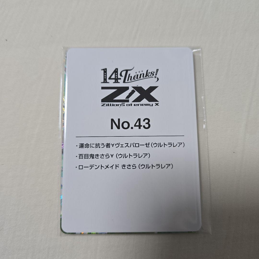 ゼクス　Z/X　フォーティーンアニバーサリー　UR　百目鬼きさら　ヴェスパローゼ