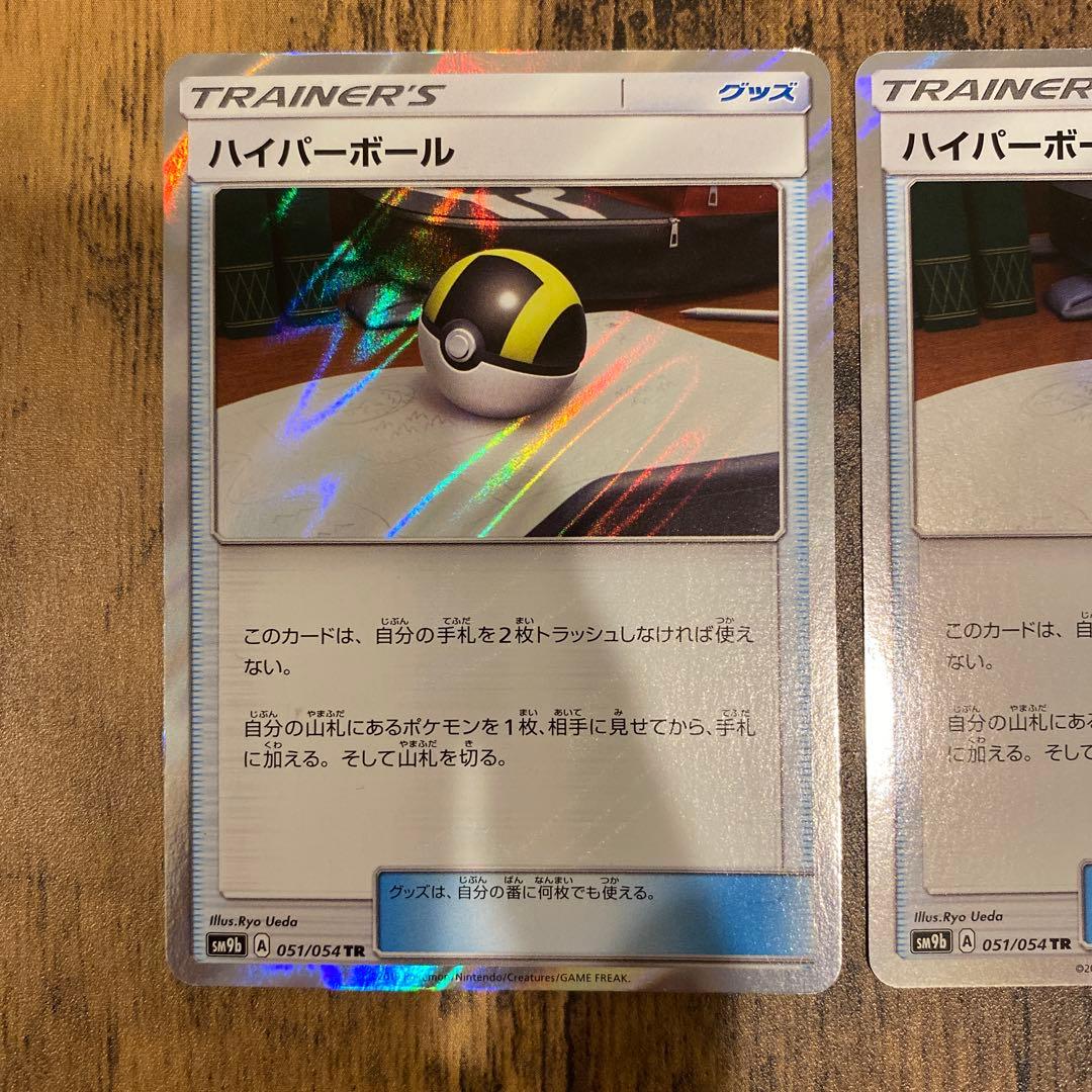 ハイパーボール TR 3枚セット