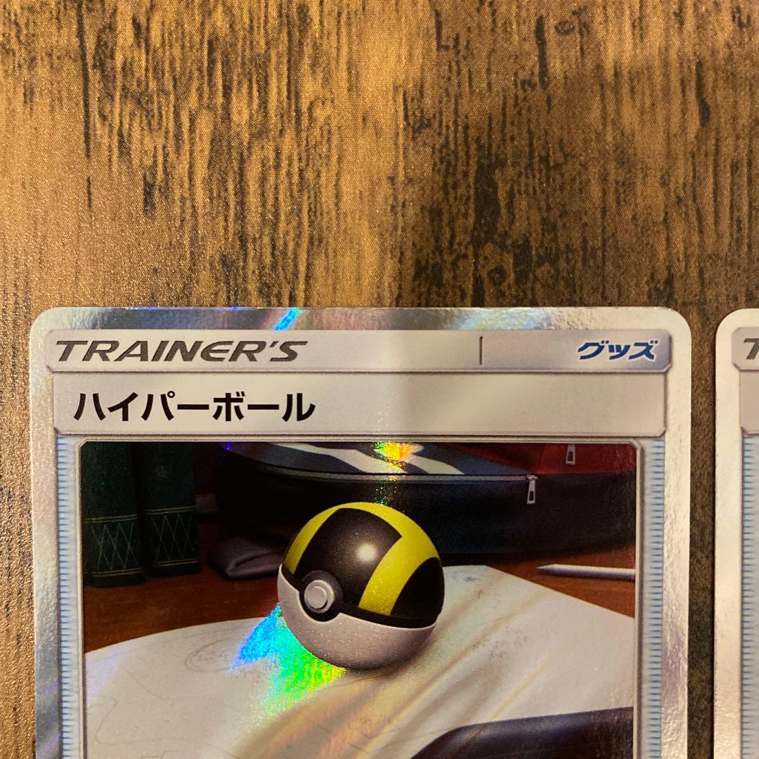 ハイパーボール TR 3枚セット