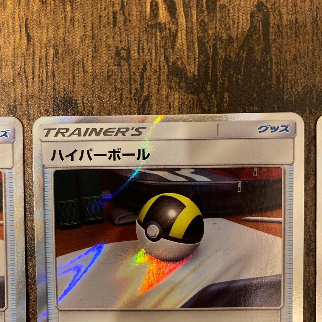 ハイパーボール TR 3枚セット