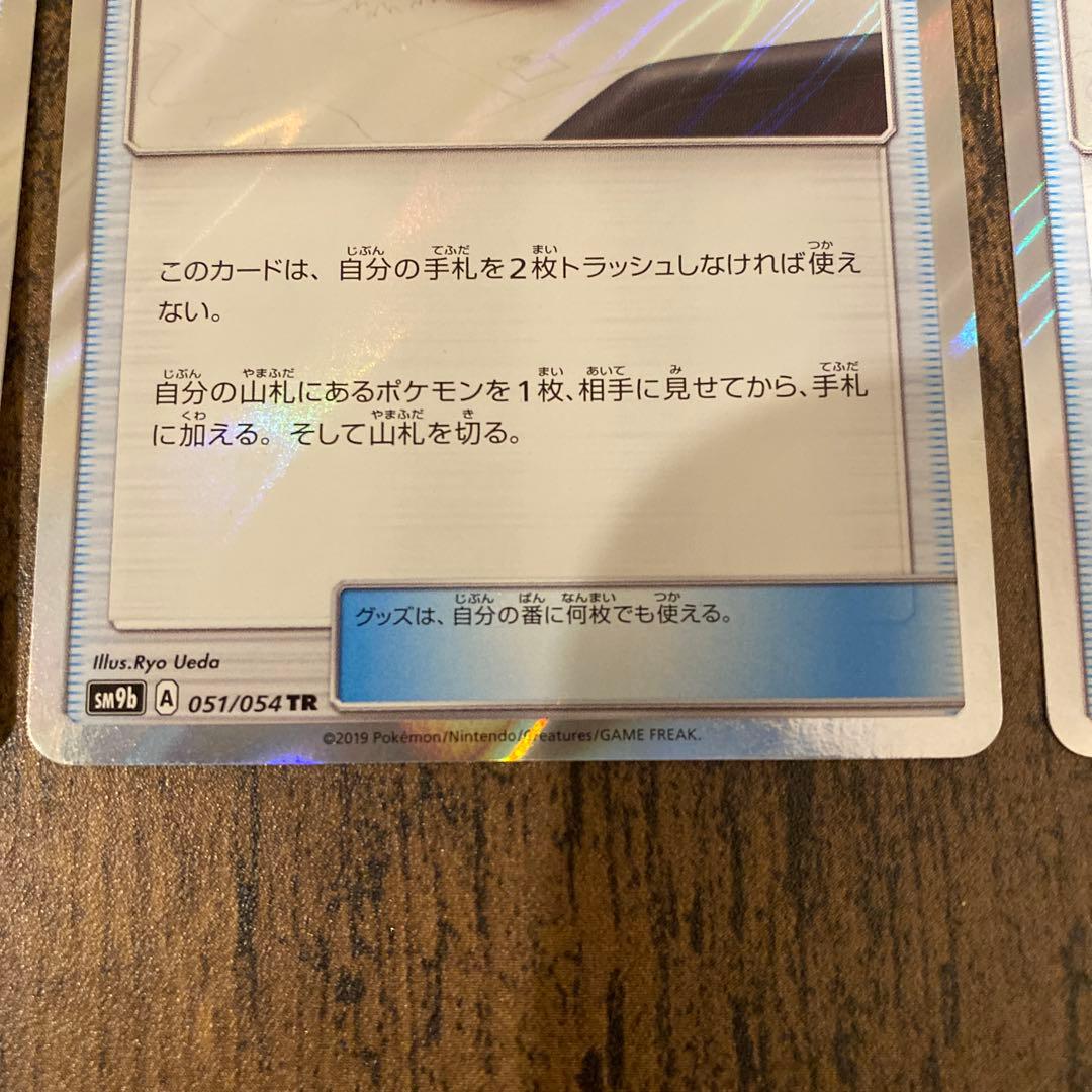 ハイパーボール TR 3枚セット