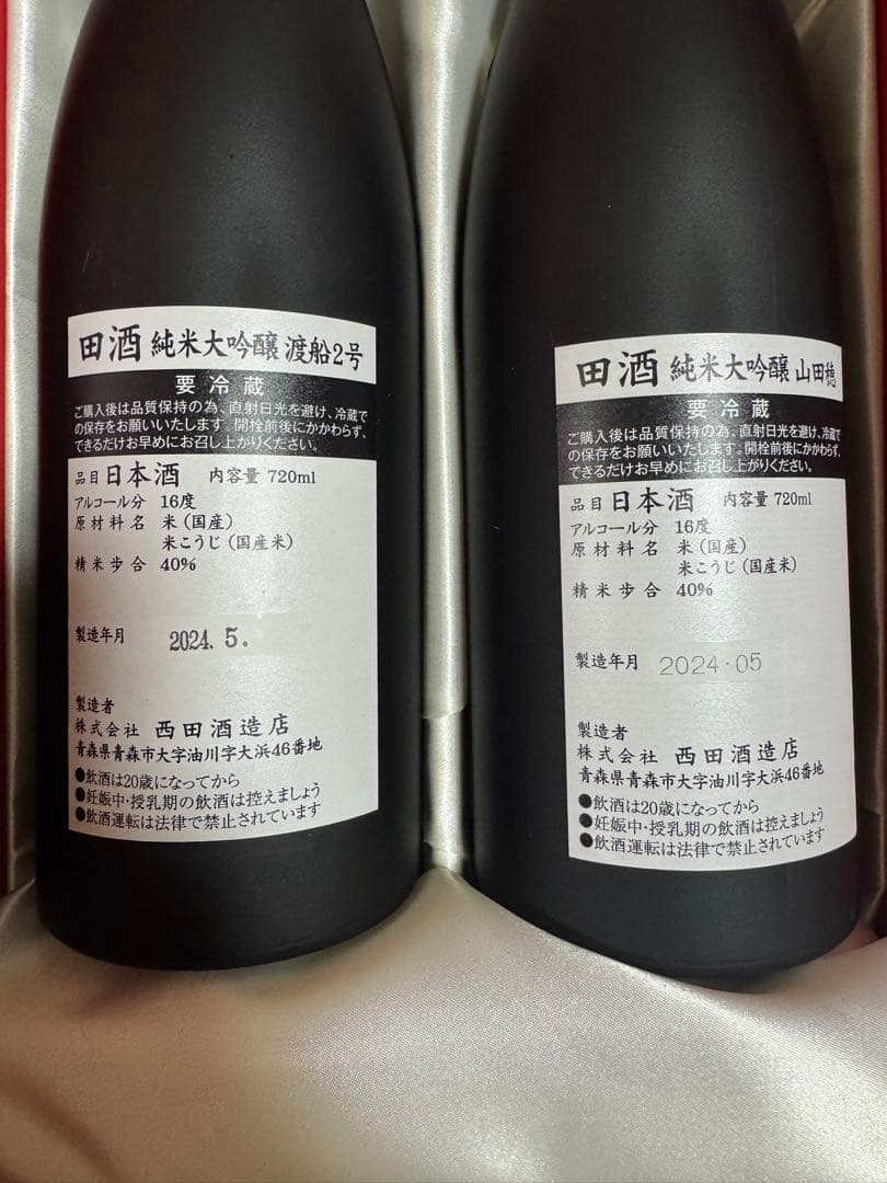 山田錦　両親　渡船2号　山田穂