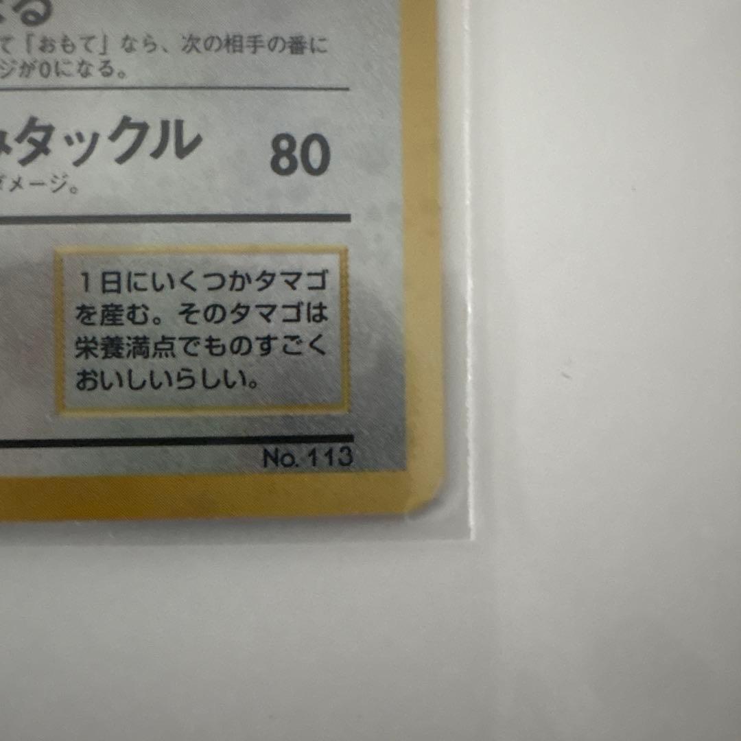 ラッキー 第1弾　旧裏　初版　マークなし　渦巻きホロあり