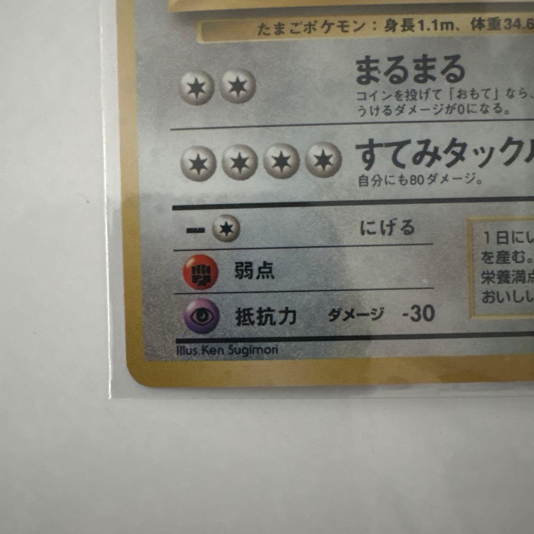 ラッキー 第1弾　旧裏　初版　マークなし　渦巻きホロあり