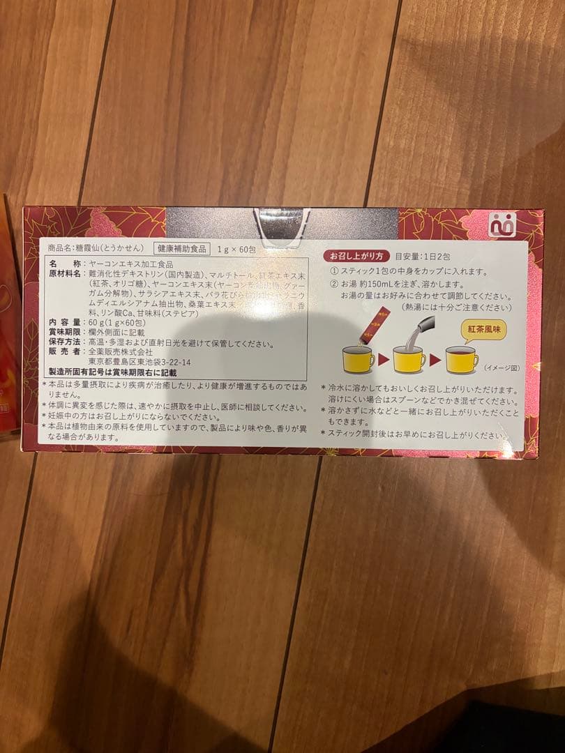 ☆新品未開封☆ユニセル、糖霞仙　各1箱セット