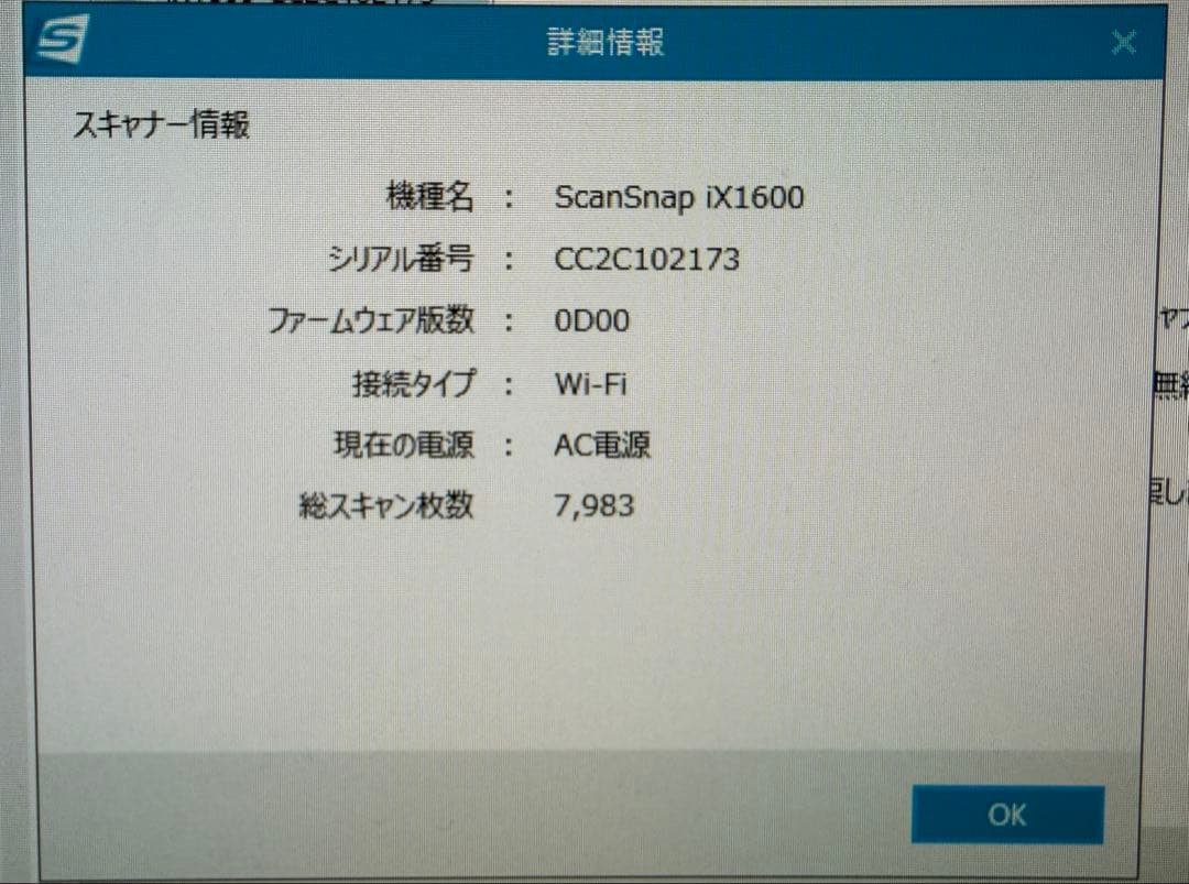 ScanSnap iX1600 スキャンスナップ