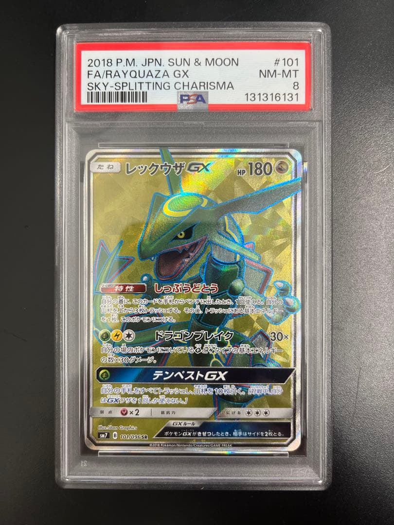 レックウザGX PSA8 裂空のカリスマ