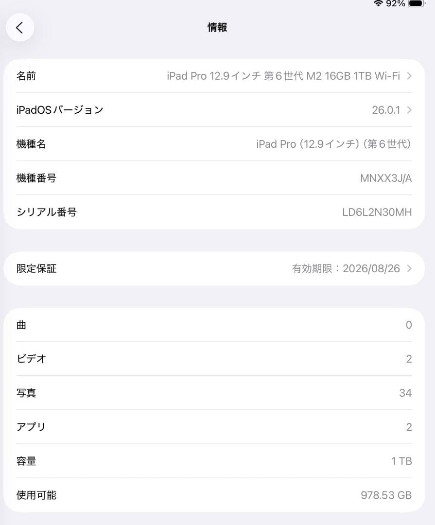 iPad Pro 第6世代 12.9 Wi-Fi 16GB 1TB 充電2回