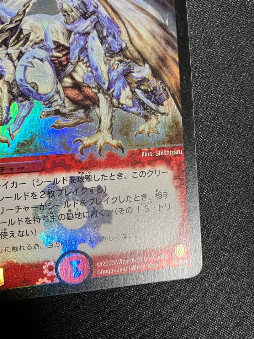 A*様 ボルメテウスホワイトドラゴン　初期　デュエルマスターズ