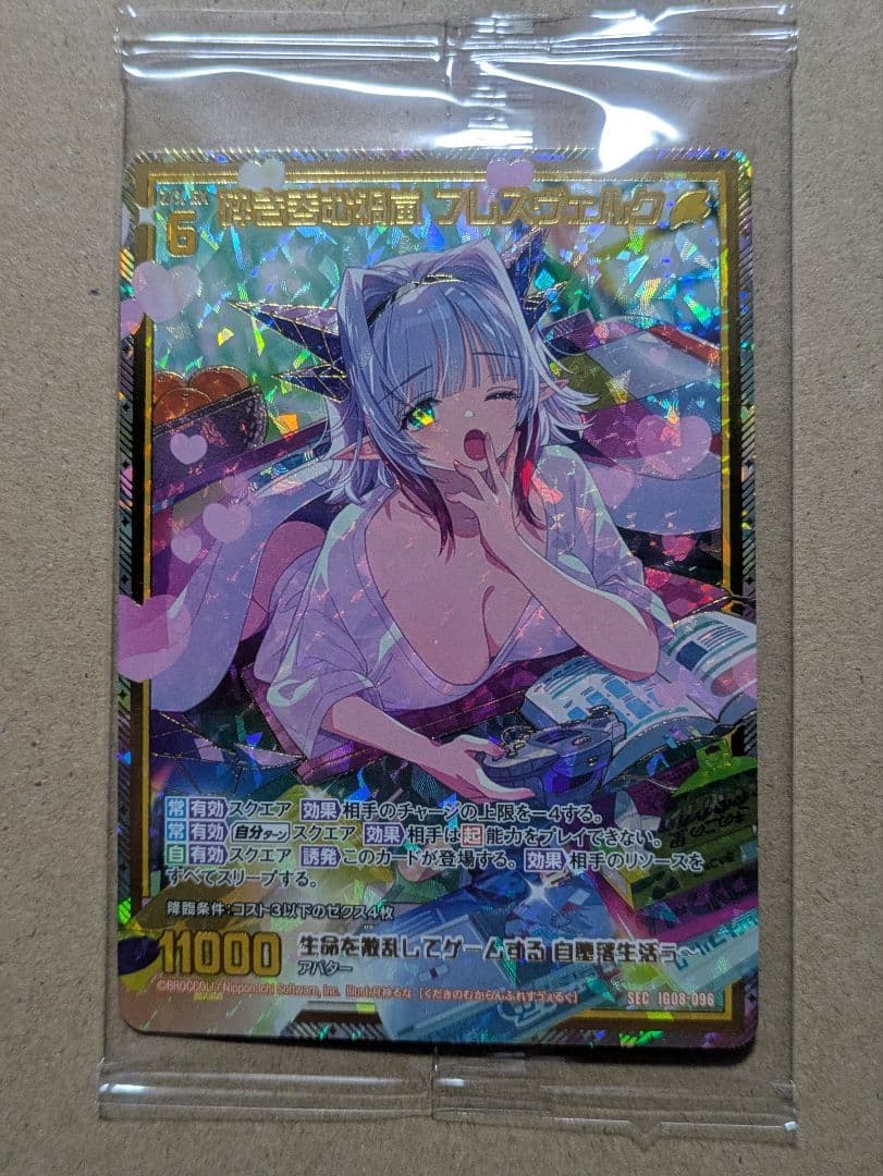 砕き呑む禍嵐 フレスヴェルク カードガチャver