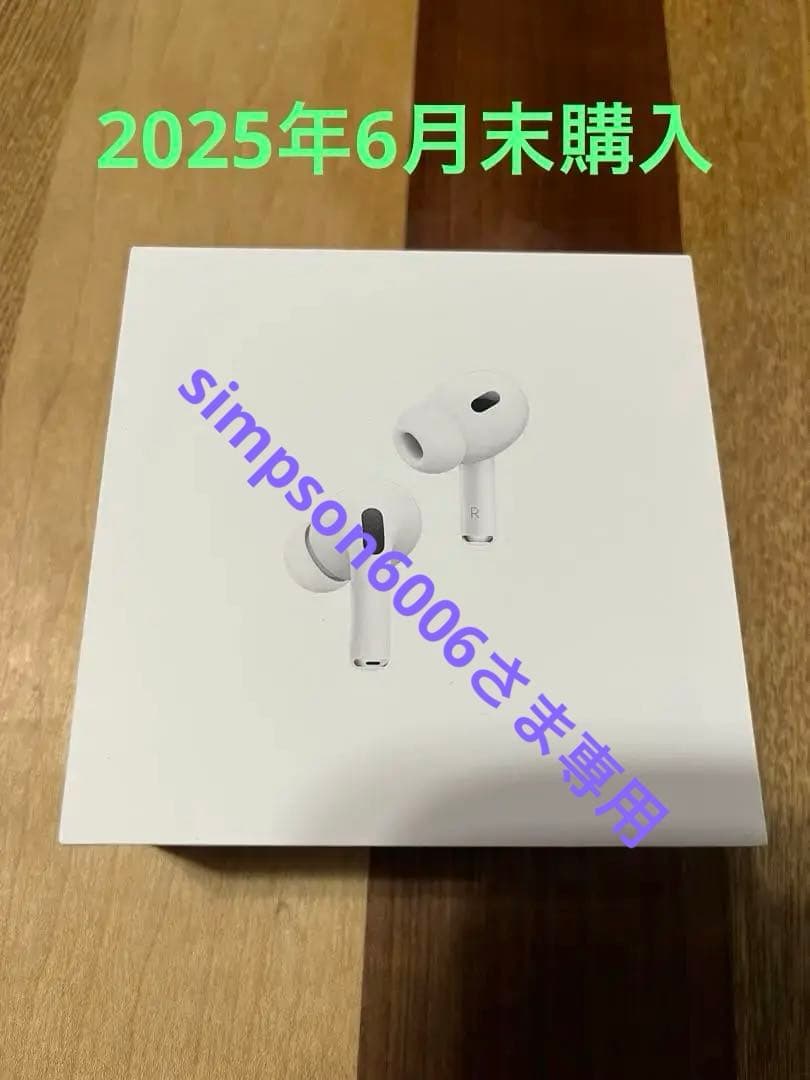 新品未開封1年保証有り Apple AirPods Pro（第2世代）