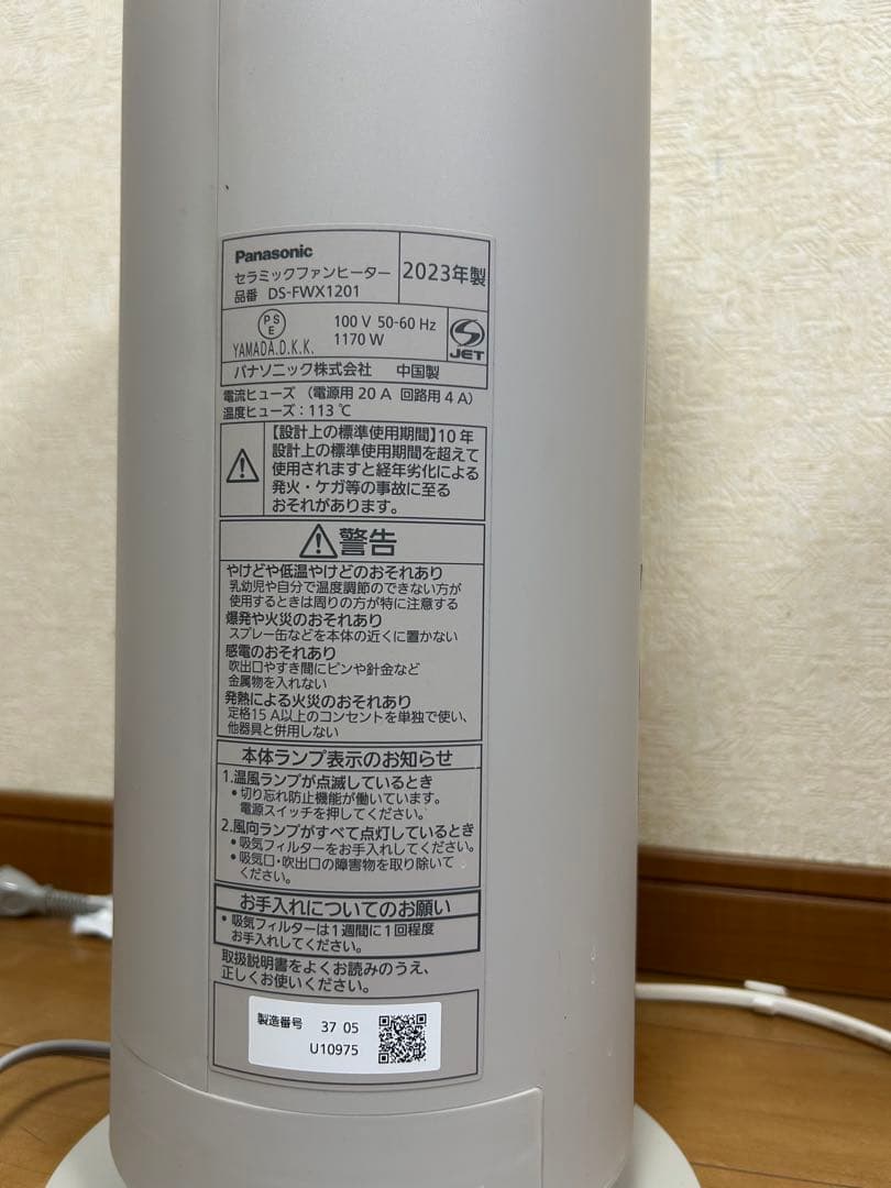 Panasonic DS-FWX1201 2023年製　セラミックファンヒーター
