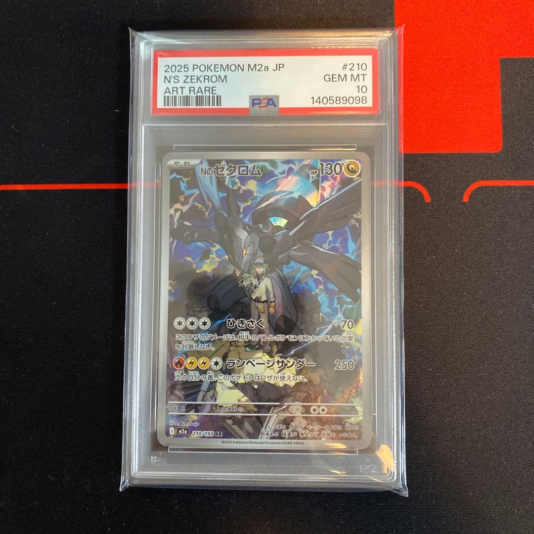 PSA10 Nのゼクロム AR