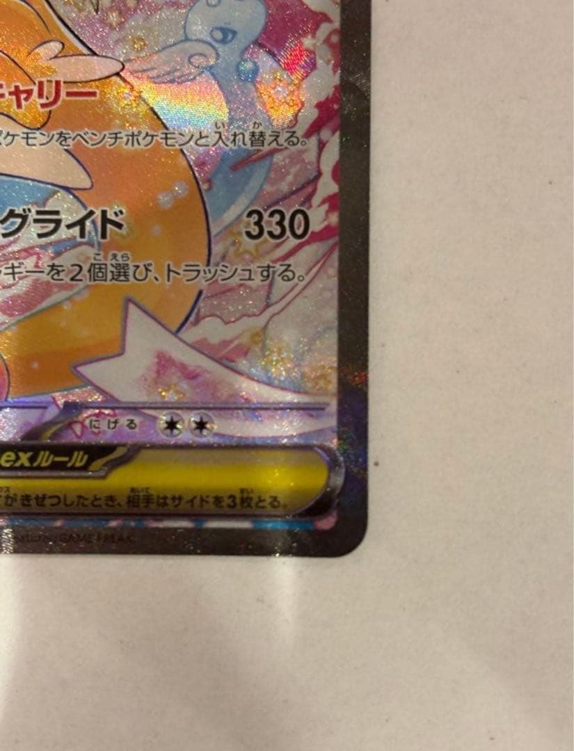 メガカイリューex SAR 美品