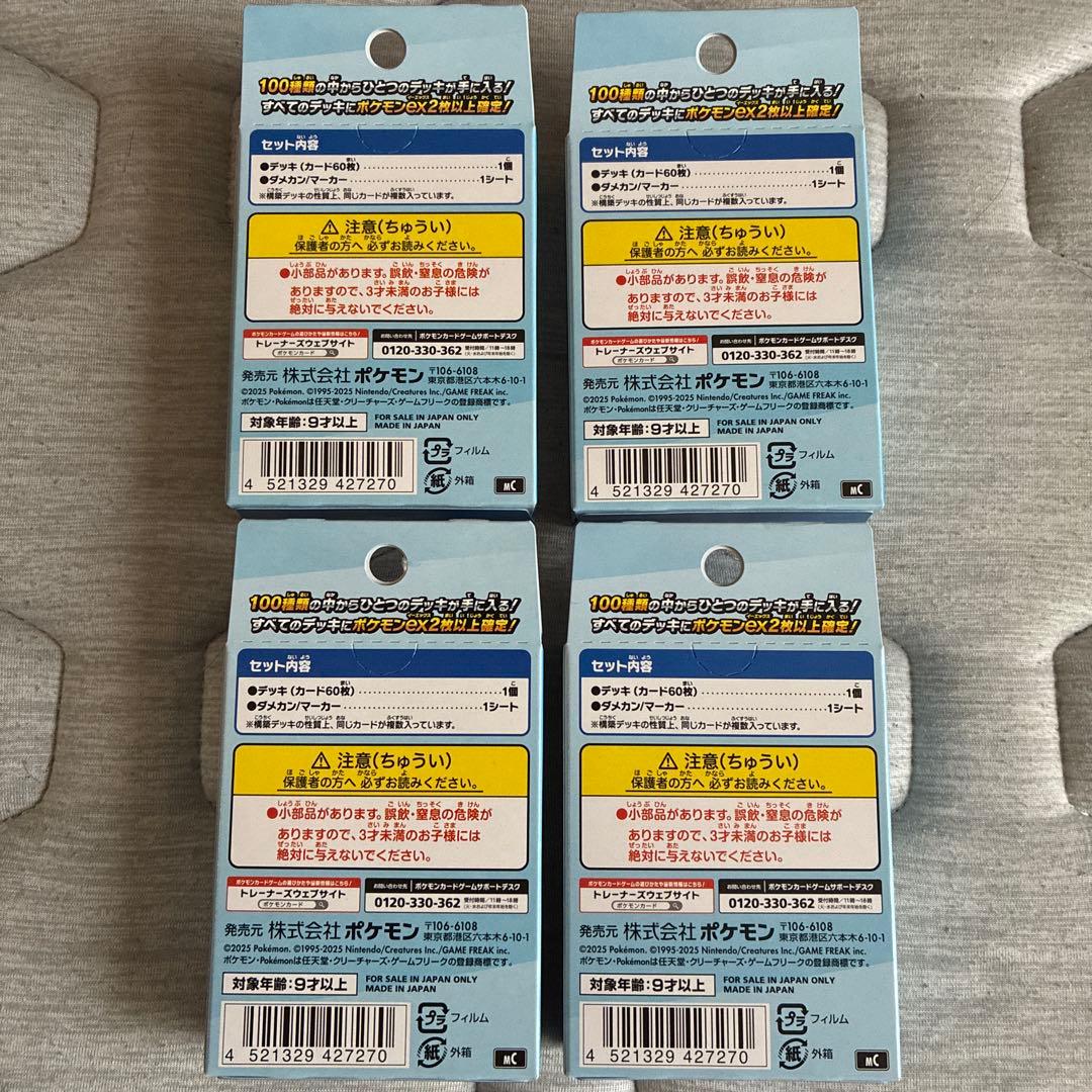 ポケモンカードゲーム スタートデッキ100 4セット