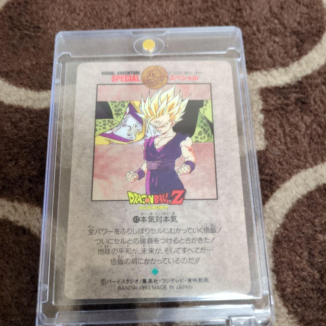 ドラゴンボール ビジュアルアドベンチャー スペシャル 42本気対本気