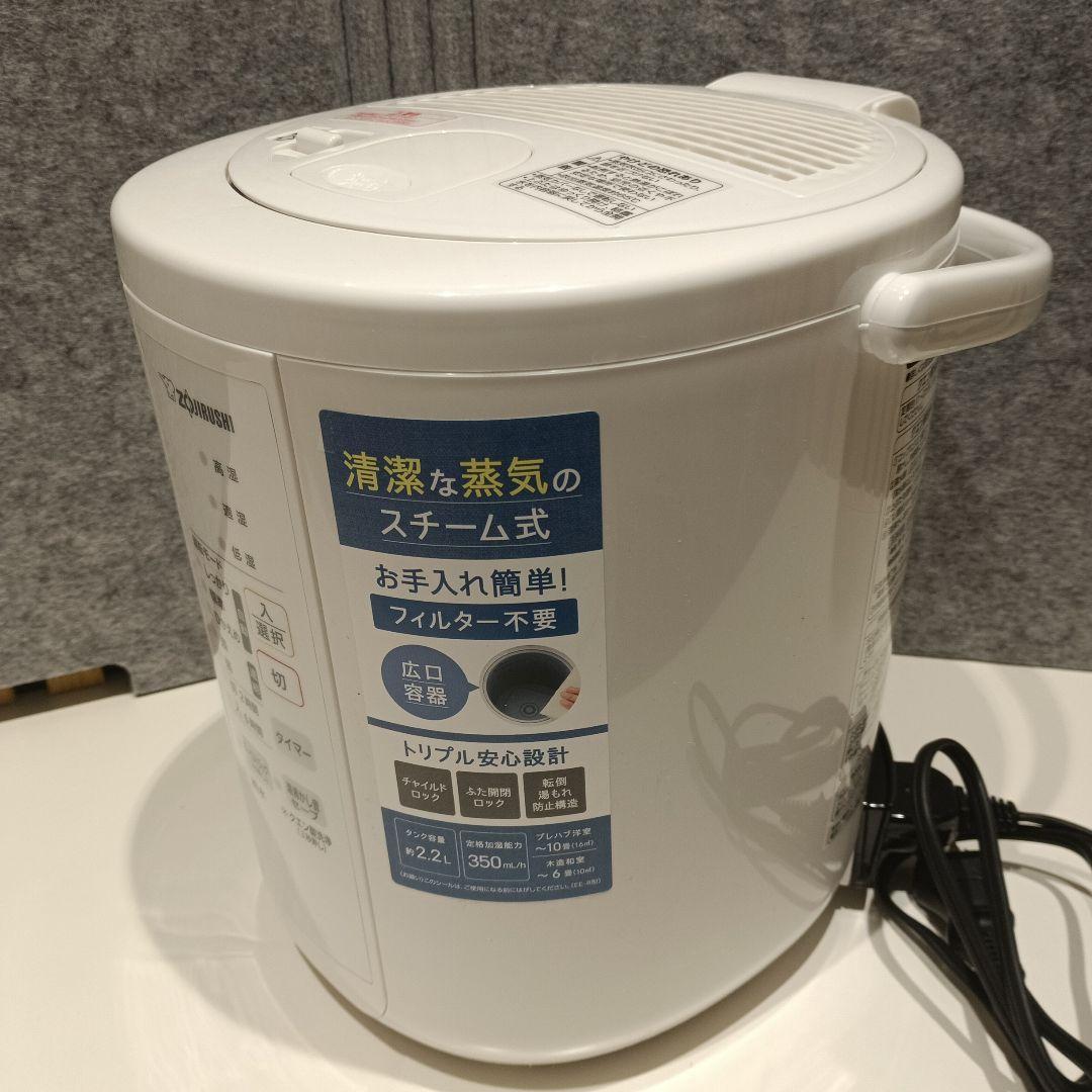 象印 スチーム式加湿器 350ml　3ヶ月保証あり