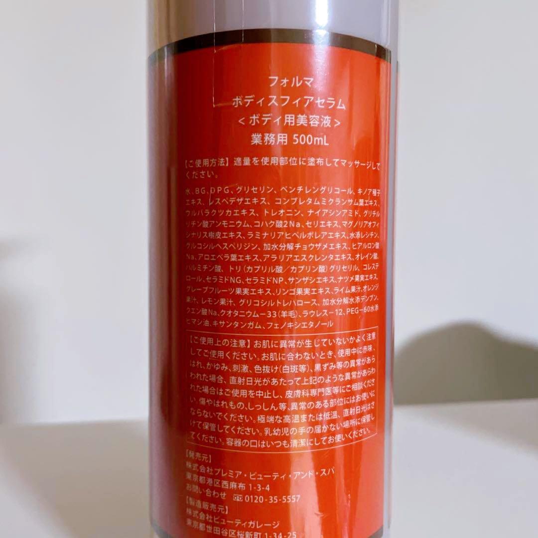 フォルマ　ボディスフィアセラム　500ml【業務用】