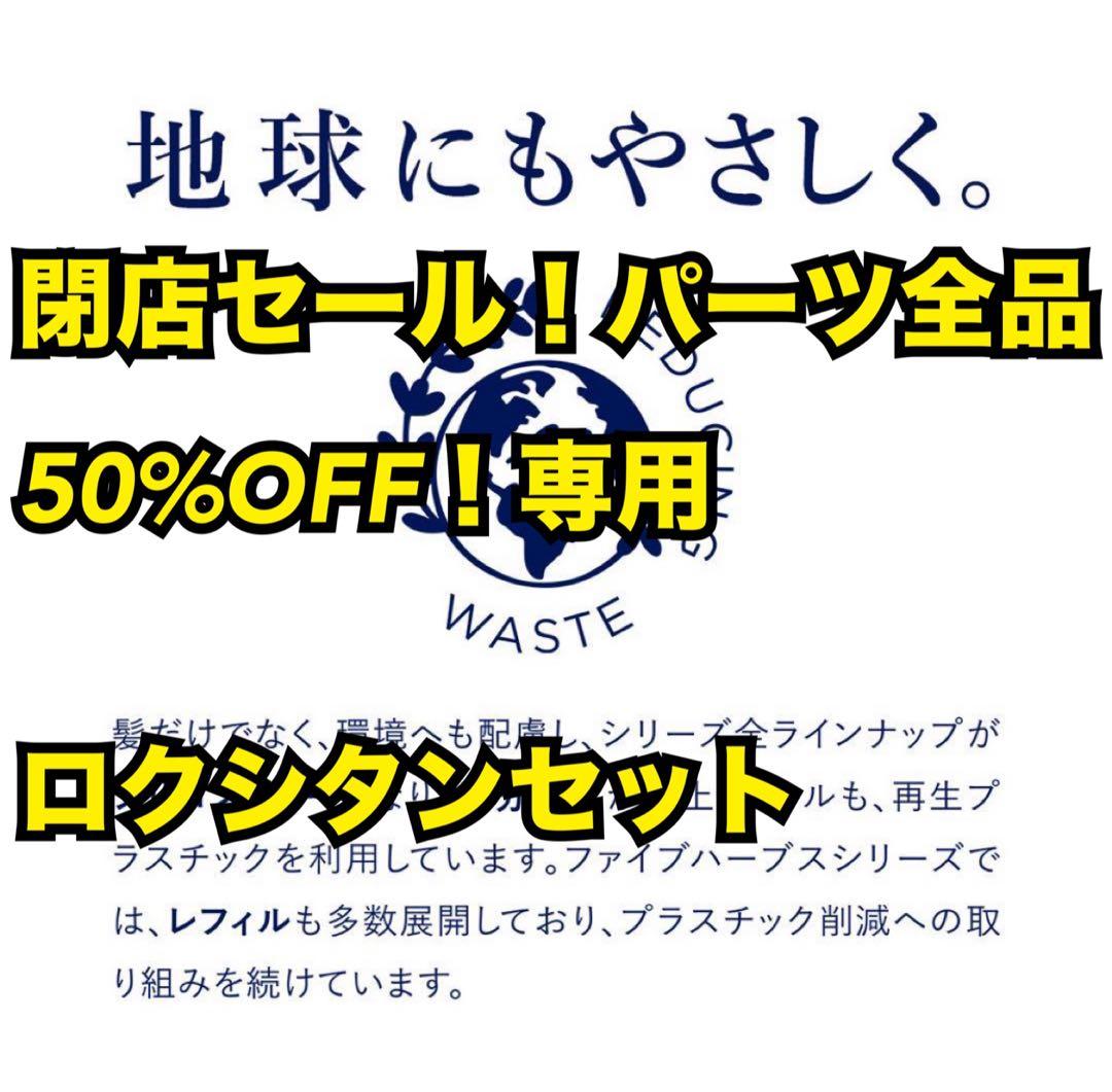 閉店セール！パーツ全品50%OFF！