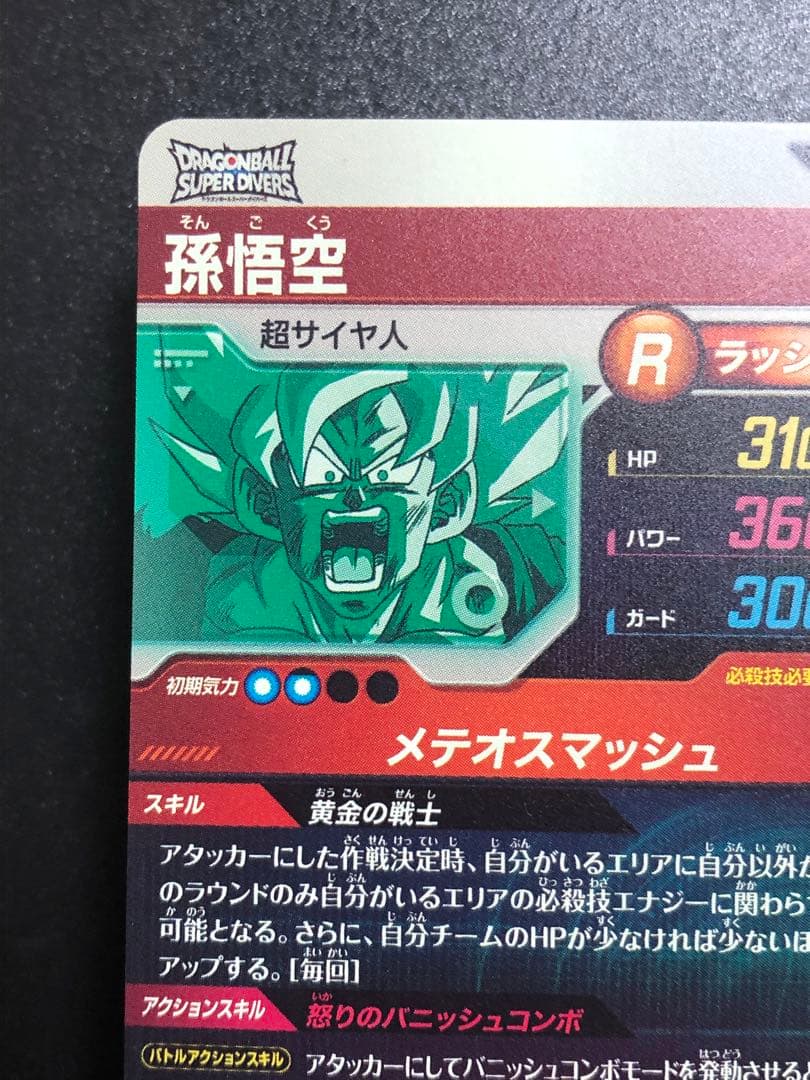 ダイバーズ　sdv2-018 gdr sdv2-018 パラレル孫悟空