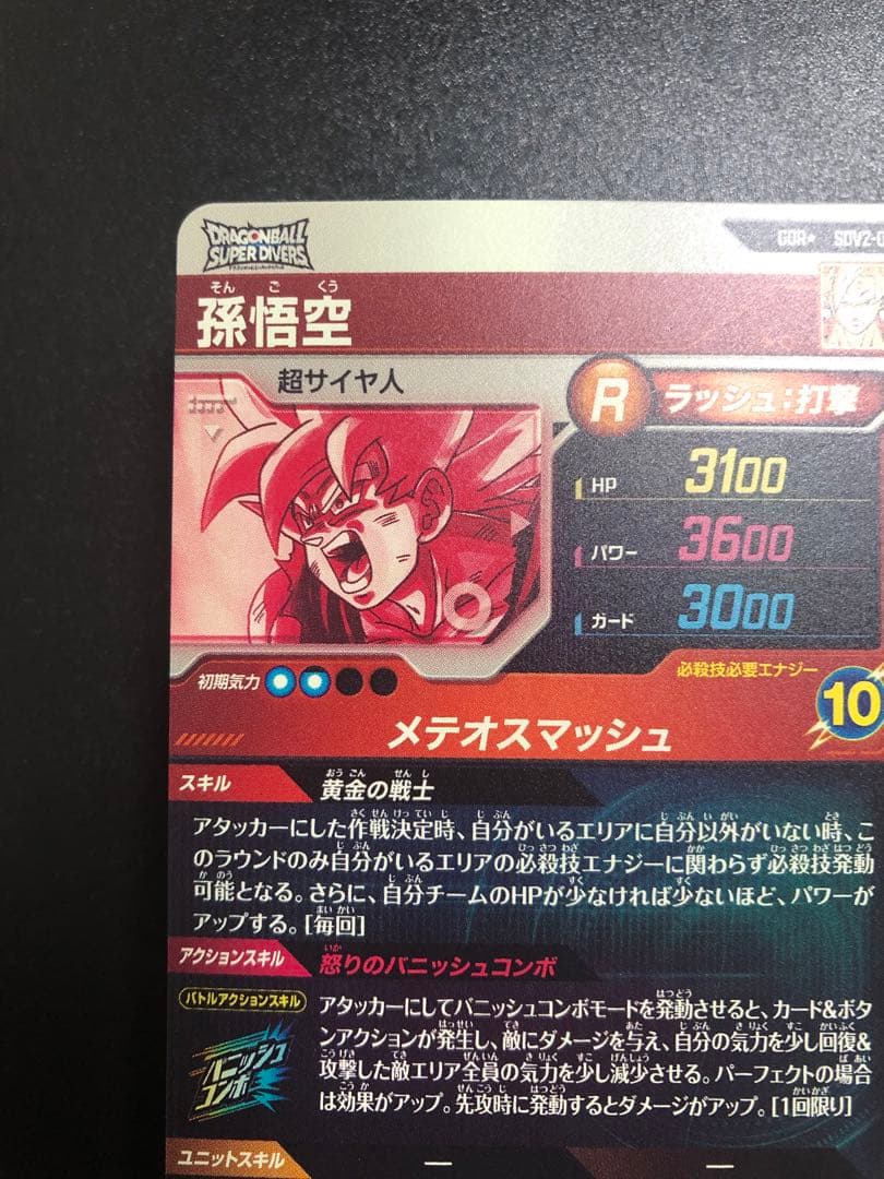 ダイバーズ　sdv2-018 gdr sdv2-018 パラレル孫悟空