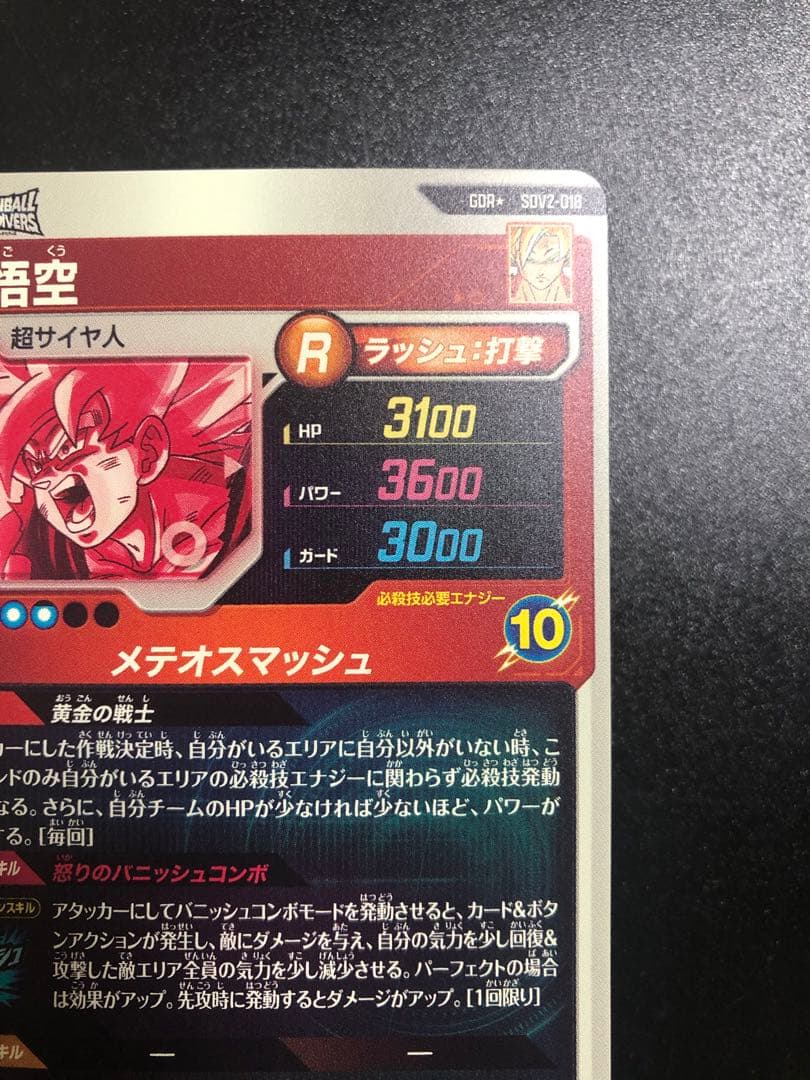 ダイバーズ　sdv2-018 gdr sdv2-018 パラレル孫悟空