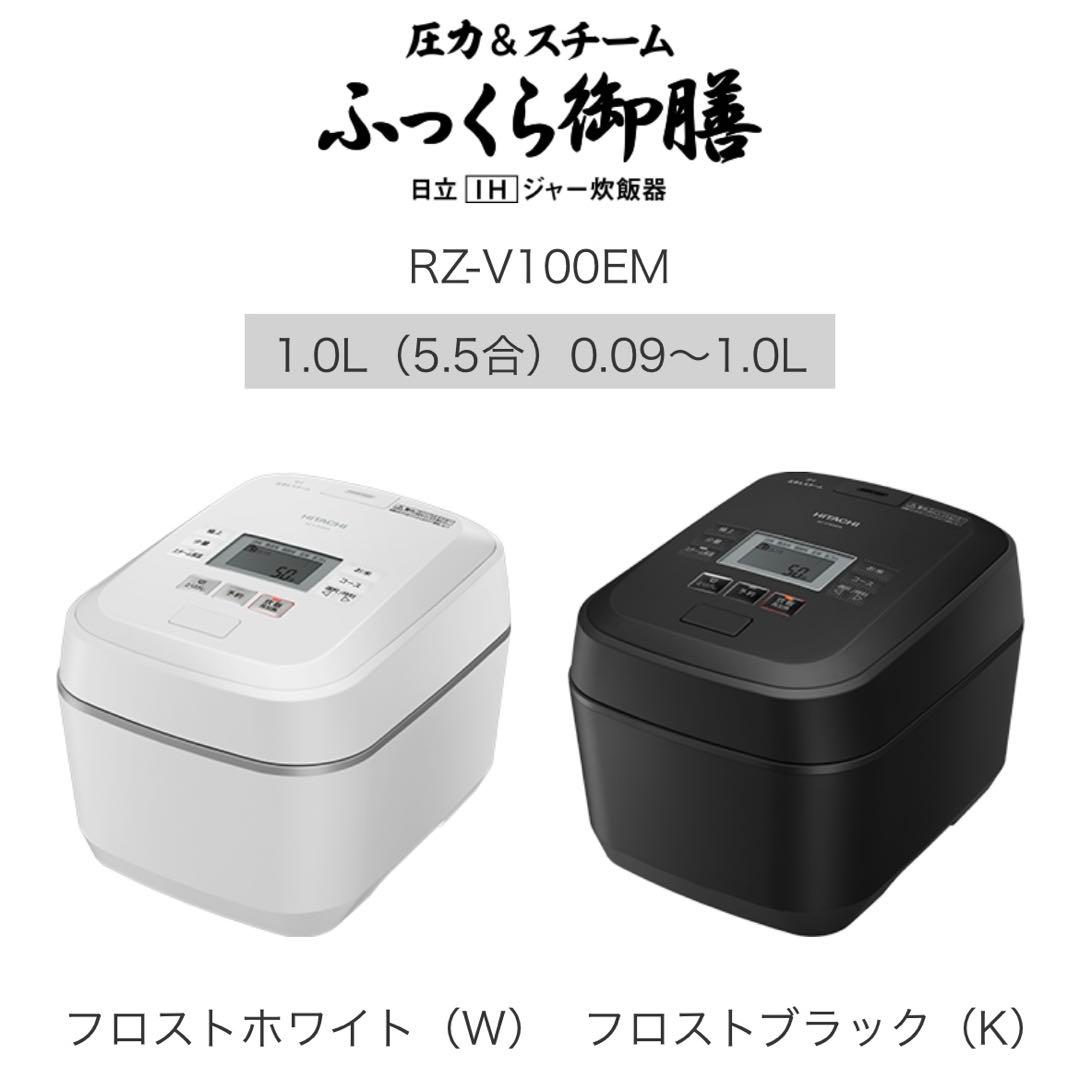 日立　RZ-V100EM ふっくら御膳　炊飯器　2022年製　付属品全てあり