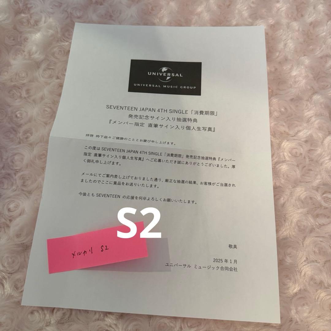 公*o様 SEVENTEEN 消費期限 ミンギュ 直筆サイン 生写真 トレカ