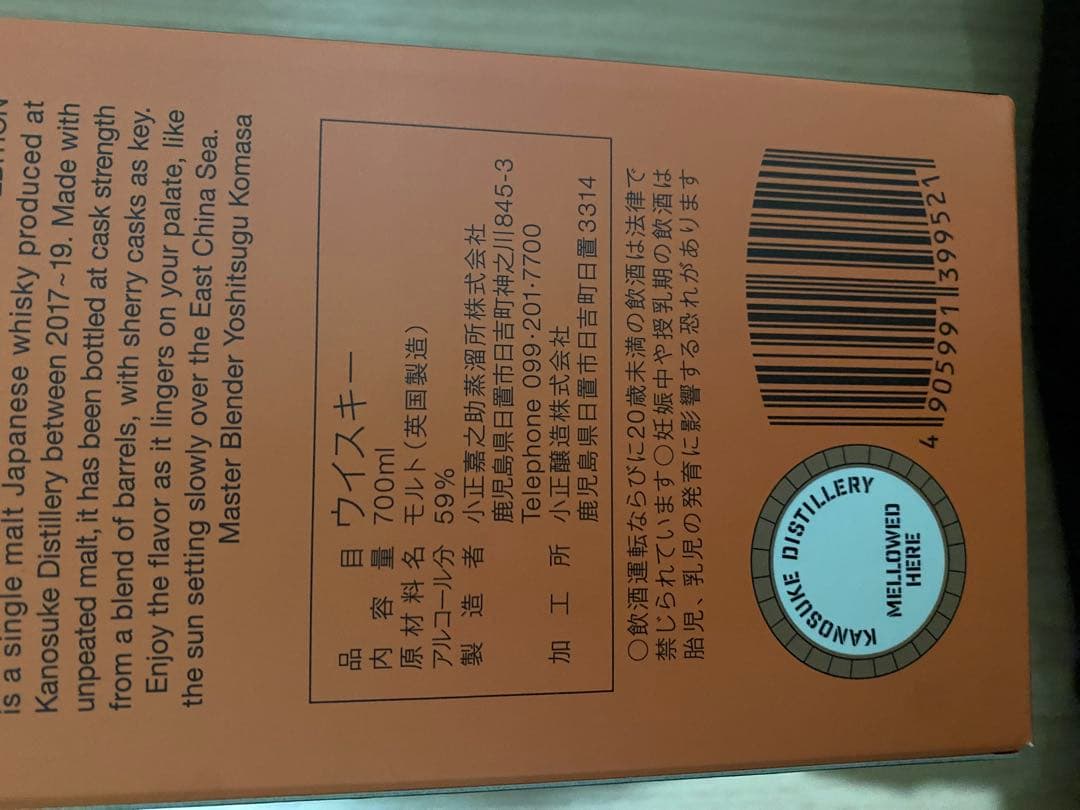 嘉之助シングルモルト 2022 LIMITED EDITION59度 700ml