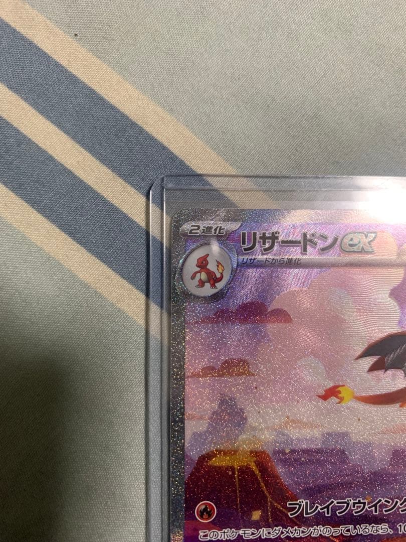 ぱ*だ様 リザードンex SAR SV2a ポケモンカード151 201/165