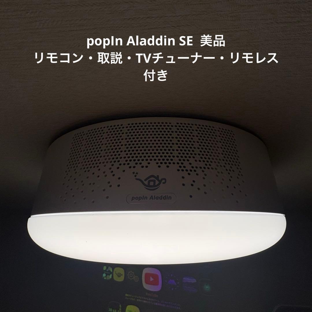 popIn Aladdin SE TVチューナー・リモコン・remoless付き