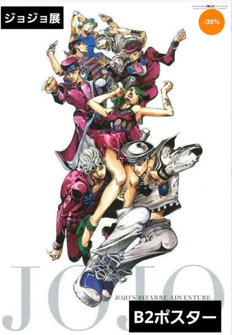 【レア未開封】ジョジョ展　2012 B2ポスター　オールスターA