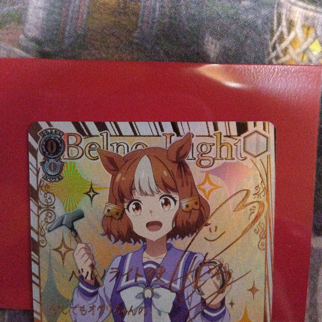 ヴァイスシュヴァルツ “サポーター”ベルノライト SSP