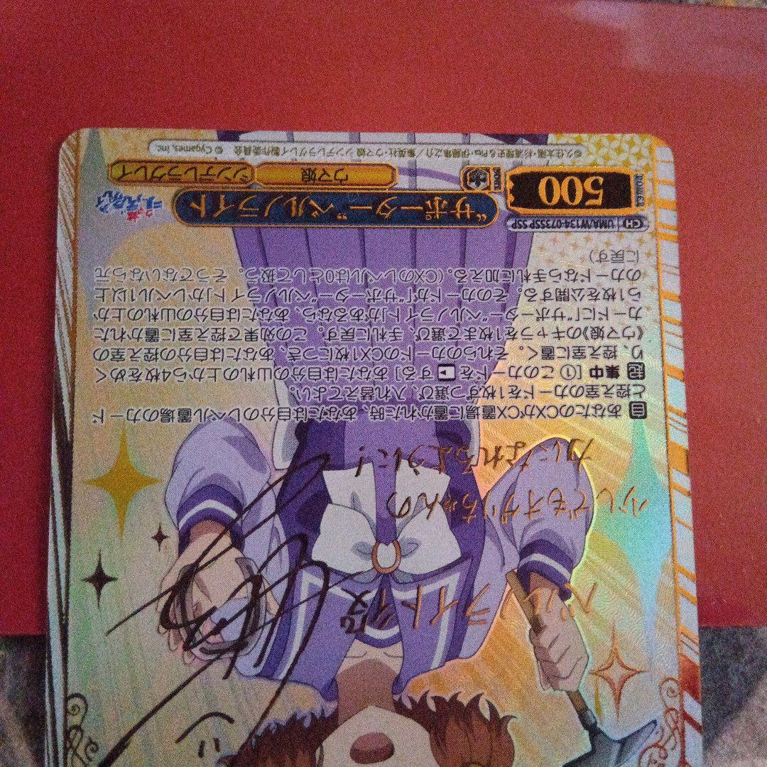 ヴァイスシュヴァルツ “サポーター”ベルノライト SSP