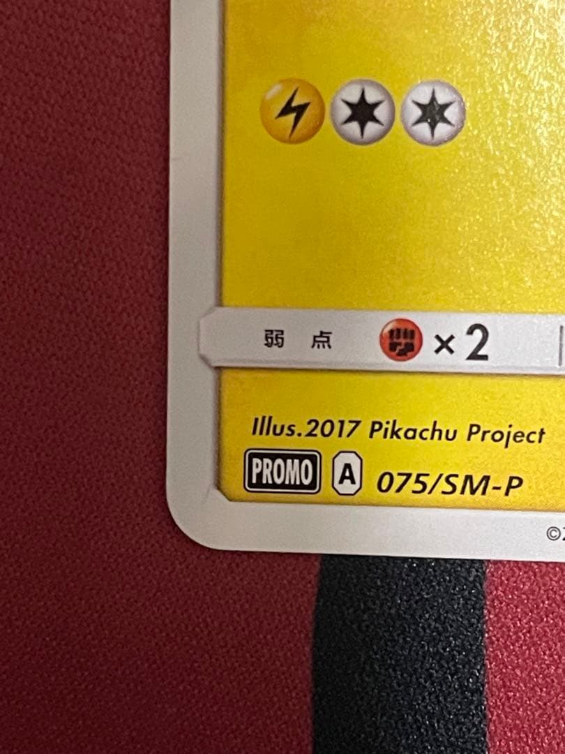 サトシのピカチュウ PROMO SM-Pプロモカード 073/SM-P