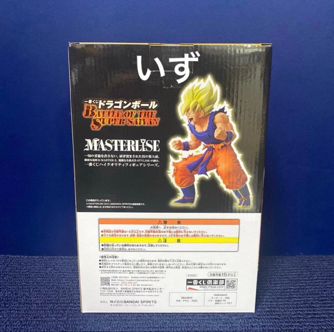 一番くじ ドラゴンボール A賞 超サイヤ人3 B賞 超サイヤ人 フィギュア