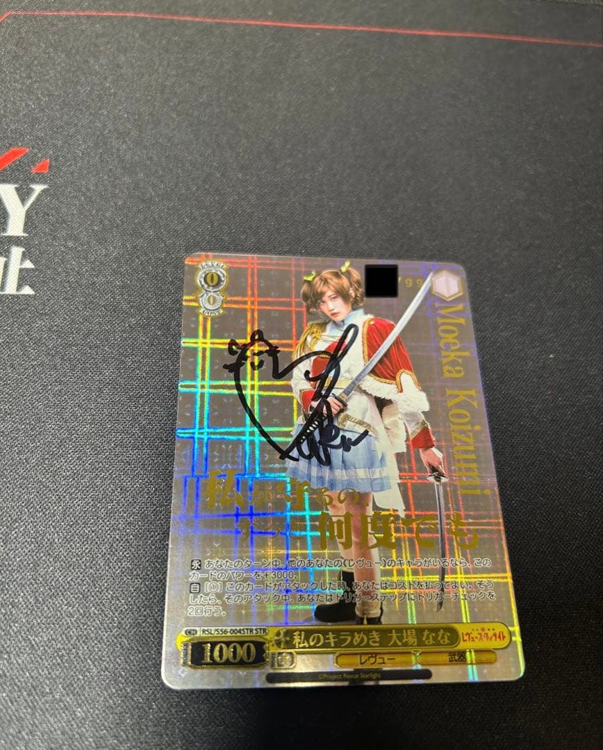 私のキラめき 大場 なな　直筆サイン　ヴァイスシュヴァルツ