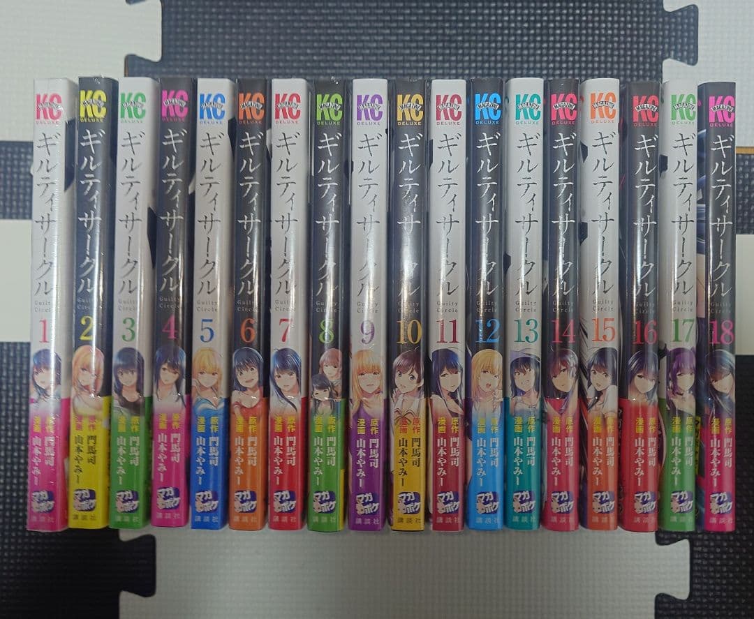【全巻初版・新品未開封】ギルティサークル 1巻〜18巻