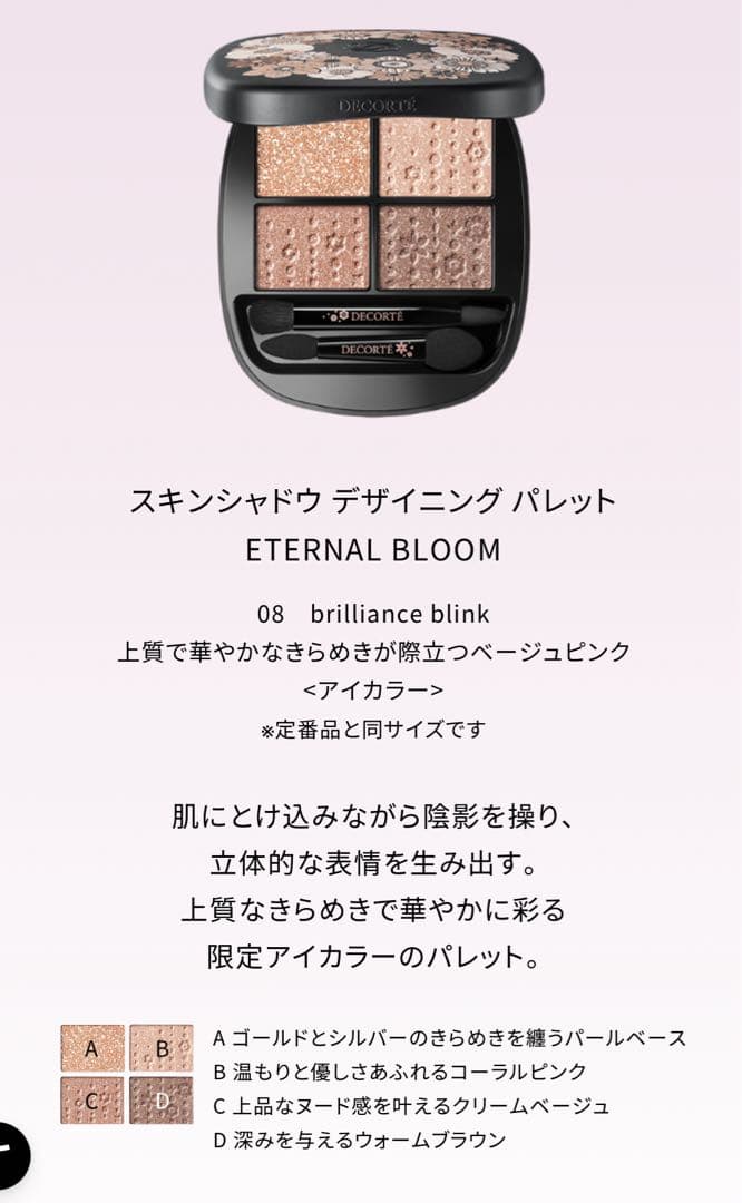 【新品】コスメデコルテ クリスマスコフレ2025 エターナル ブルーム