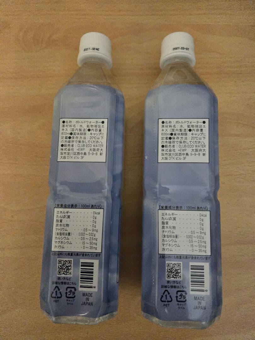 Life Essence ミネラルウォーター 600ml 2本セット