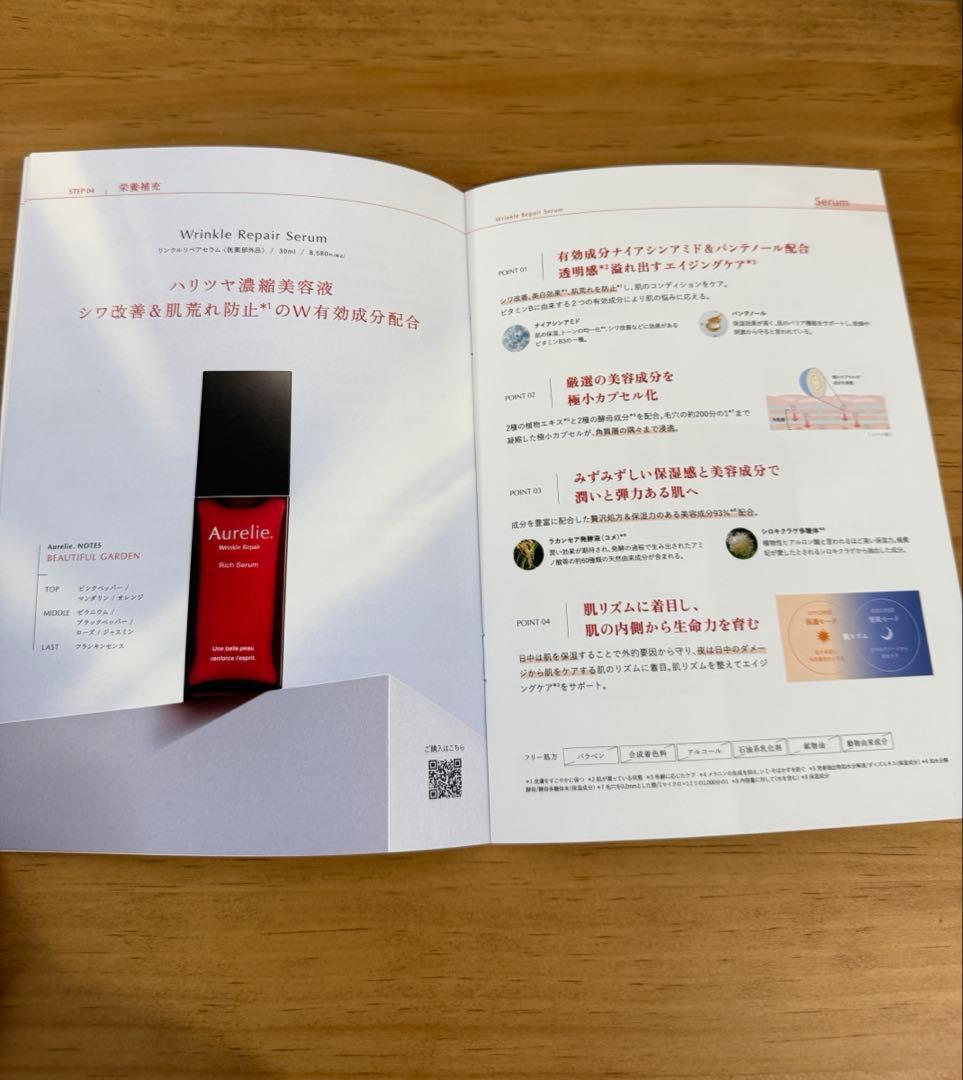 新品未使用　Aurelie. オレリー　プレミアムエイジング集中ケアコース