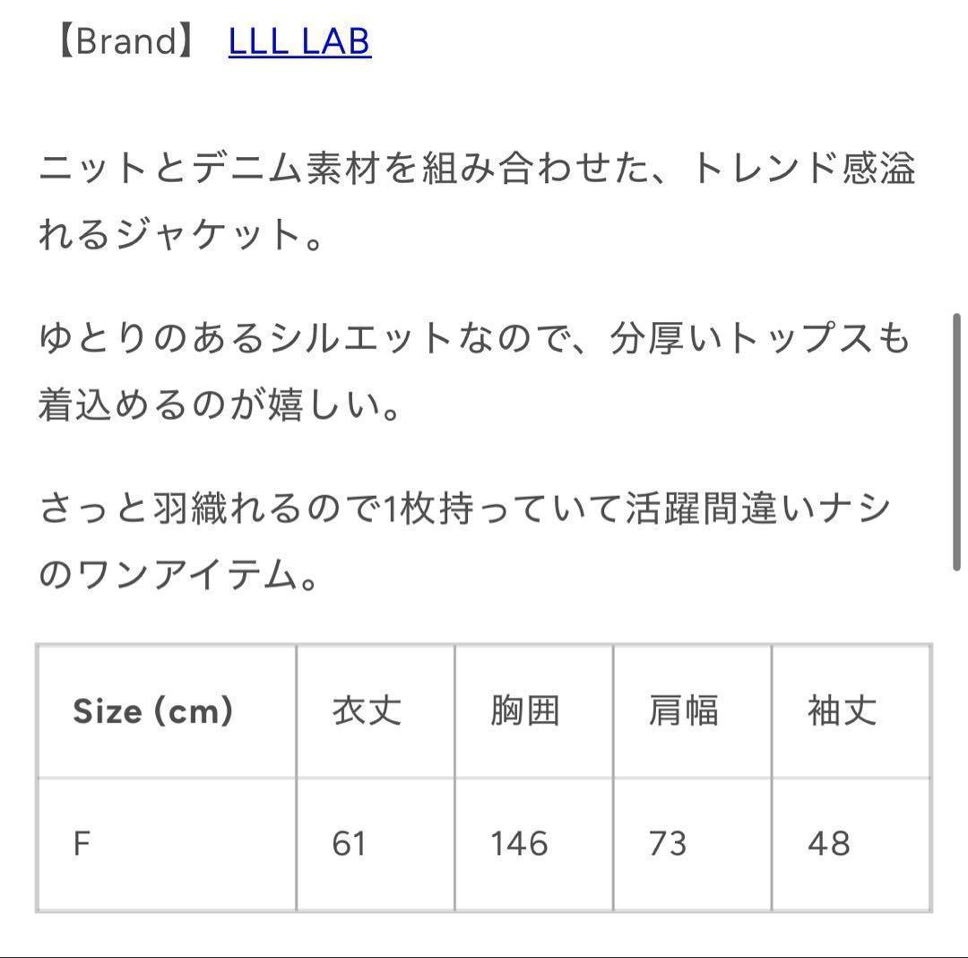 【Aurora Boutique】デニムニットジャケット LLA0407