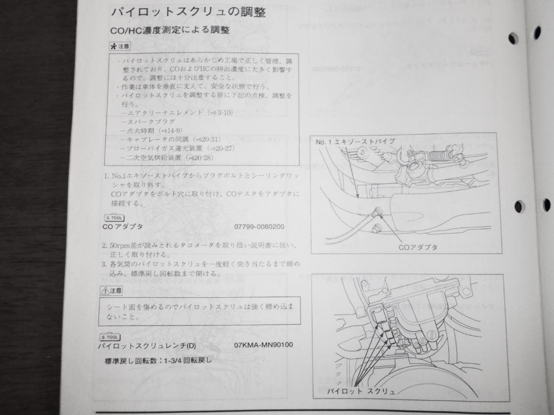CB750(RC39・RC42追補版［１・T］) サービスマニュアル・追補版