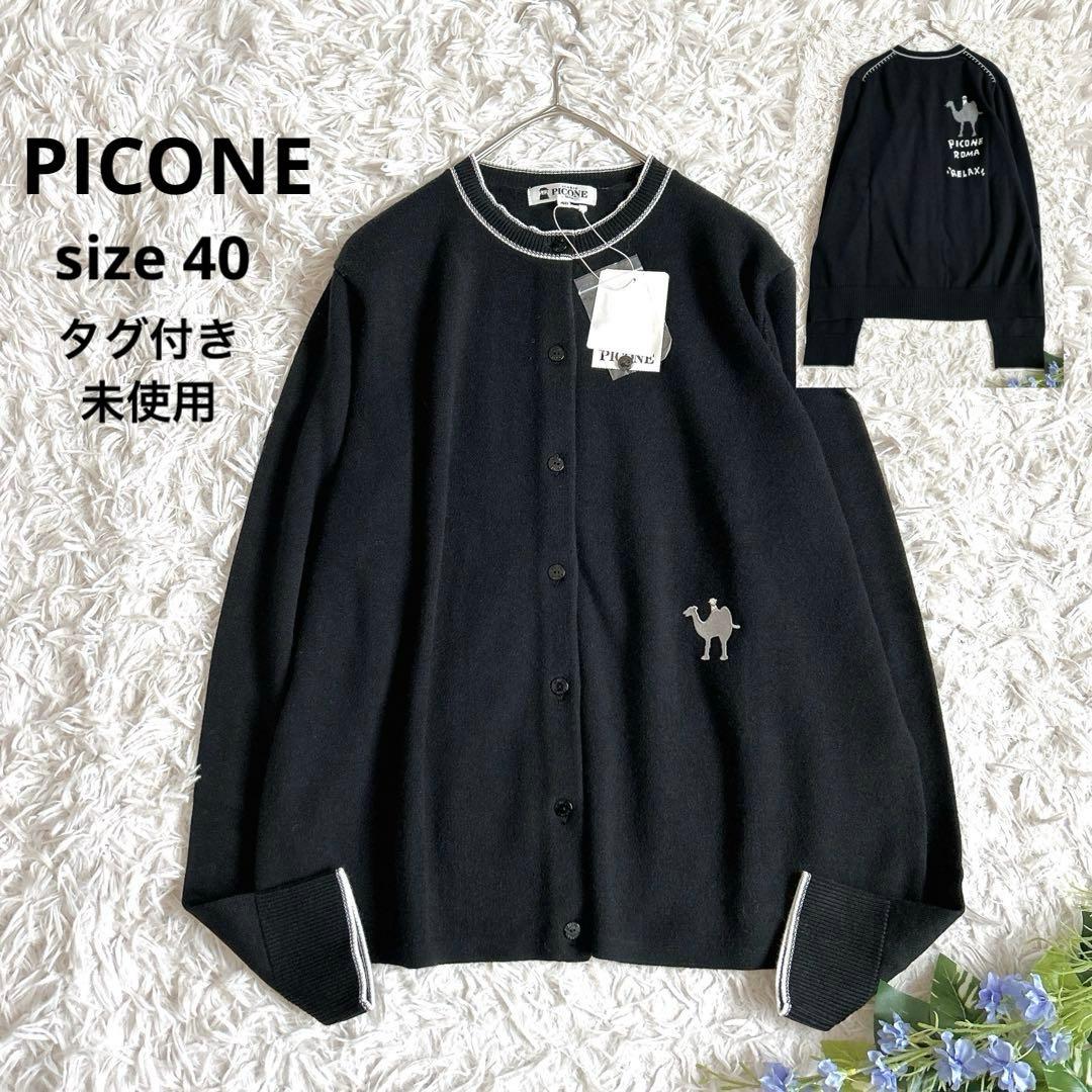 タグ付未使用⁂ピッコーネ⁂長そでカーディガン　シルク混　アルチビオ　ラクダ