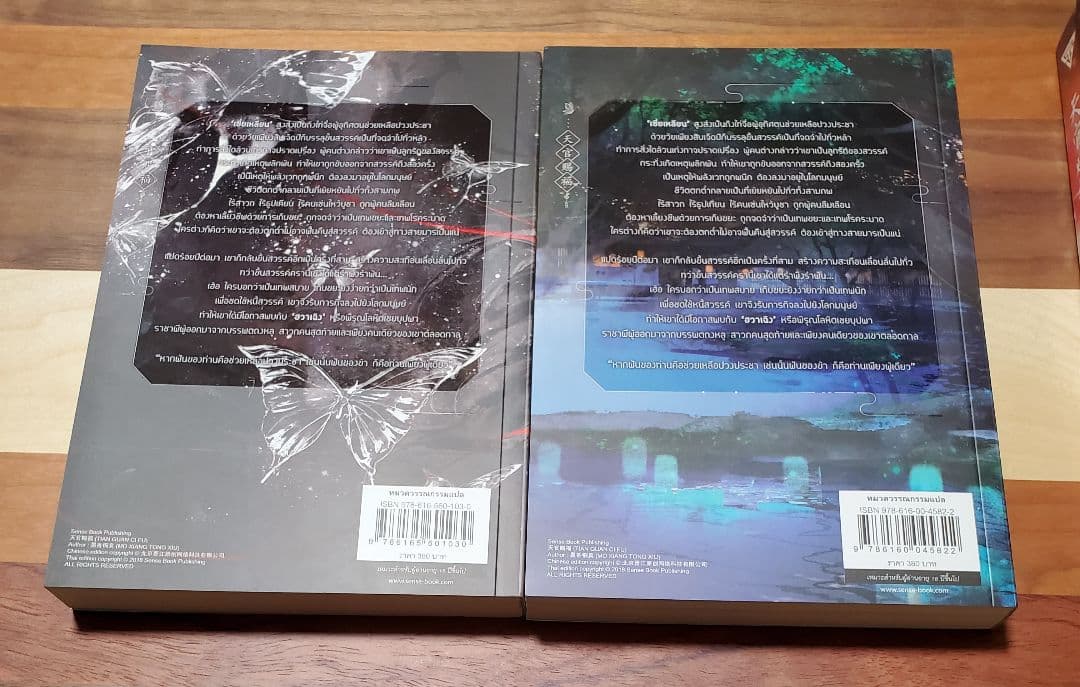 天官賜福　タイ語版　本