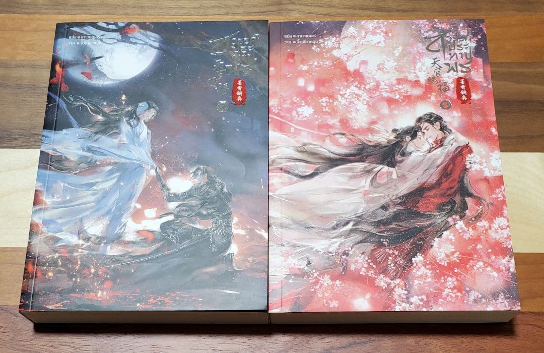 天官賜福　タイ語版　本