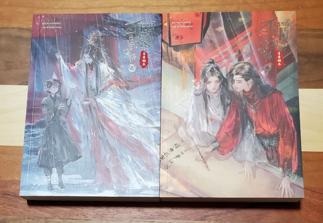 天官賜福　タイ語版　本