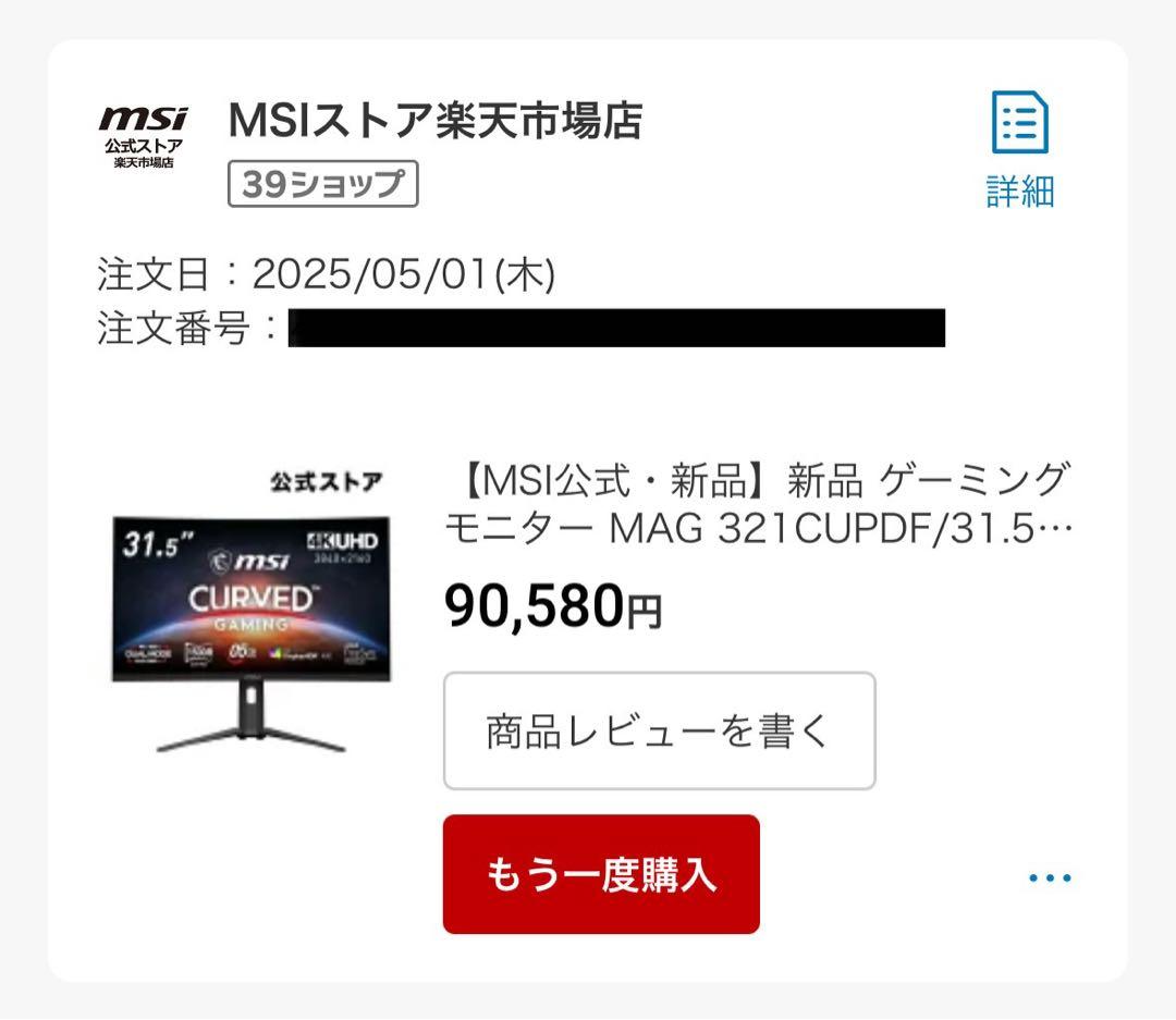 ※大幅値下げ中※ MSI MAG 321CUPDF